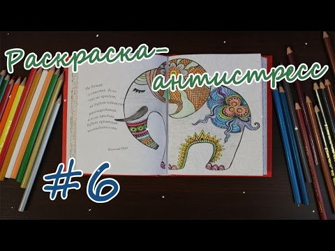 Праздник на коленке обзор + раскрашиваем #6