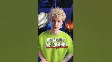 Все молчат, а Я скажу 3 [версия музыканта]