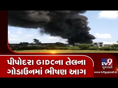 Surat : Fire breaks out in oil godown of Pipodara GIDC, more details awaited | Tv9GujaratiNews