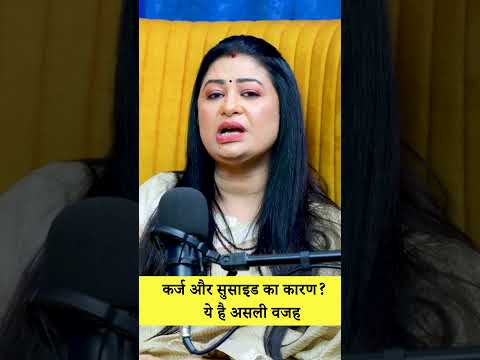 कर्ज़ से मुक्ति के ज्योतिषीय उपाय 💰 | Debt Problem Solution | Astro Madhupriya 🔮