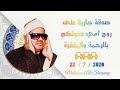 الشيخ عنتر مسلم الرعد الشمس الشرح الفلق بجودة عالية  mp3