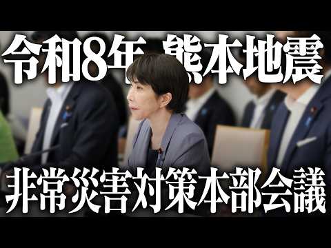 【熊本地震】非常災害対策本部会議を開催