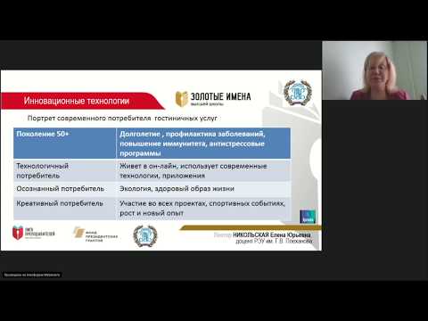 Инновационные технологии в гостиничной деятельности