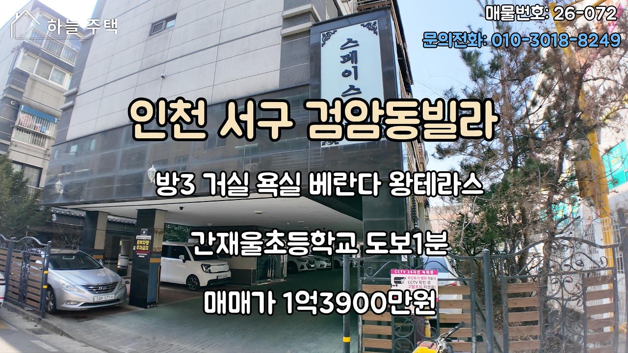 인천 서구 검암동빌라매매 1억3900만원 #검암동빌라 #서구검암동빌라매매 #검암역빌라 #인천빌라매매