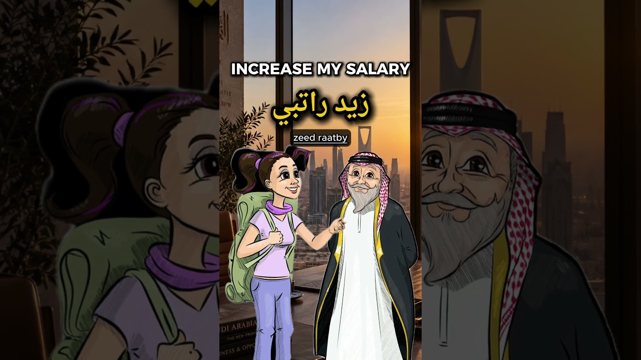 How to get a raise in Saudi 🇸🇦