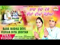 Baba budha deve veeran diya jodiyan  harjit sitara simranpreet lado  latest devotional song  mmc