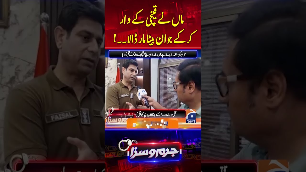 Maa Ne Qenchi Ke War Kar Jawan Beta Mar Dala Jurmosaza Geonews Shorts Crimestory