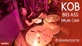 「DRUM CAM」ข้าน้อยสมควรตาย - KOB BigAss