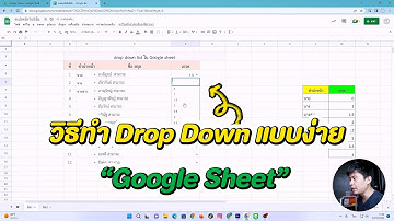 วิธีสร้าง drop down list ใน Google sheet อย่างง่ายๆ ที่สุด I Freedom Life