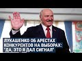 Лукашенко лично отправляет силовиков к своим конкурентам | НОВОСТИ | 29.06.20