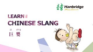 Chinese slang ‘巨婴’