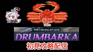 【ブルアカ】総力戦S89 市街地ドラム缶ガニ 初見攻略配信 (Drumbarka Fresh Prog)