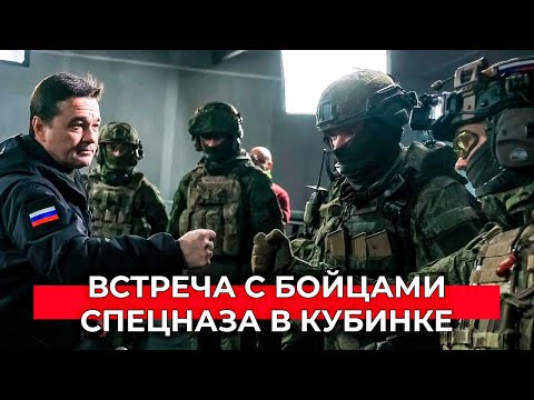 Встреча с бойцами легендарной 45-й бригады спецназа в Кубинке