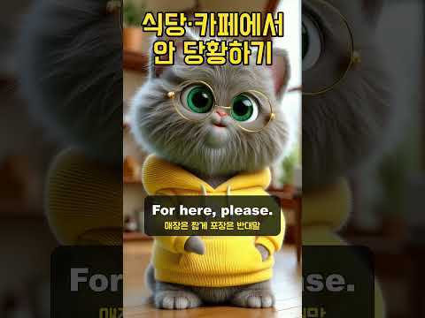 스타벅스에서 '얼음 빼고' 영어로 이렇게 말해보세요 🧋 #shorts