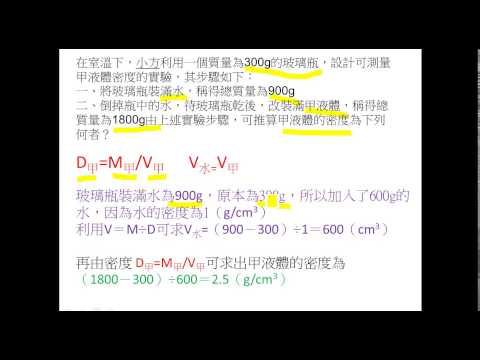 空瓶中求液體的密度