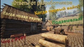 Ответы разработчиков Life is feudal: MMO. Ёмко и коротко основные моменты со стрима, никакой воды!