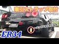 まーにゃの休日 牽引ストラップ取付 バックパネルからベルトを出しちゃう。の巻