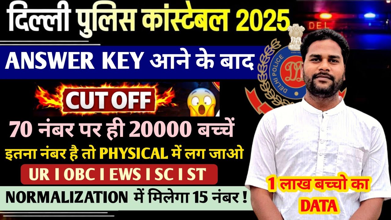 DELHI POLICE CONSTABLE CUT OFF 2025 | DELHI POLICE CONSTABLE EXPECTED CUT OFF | ANSWER KEY I 
