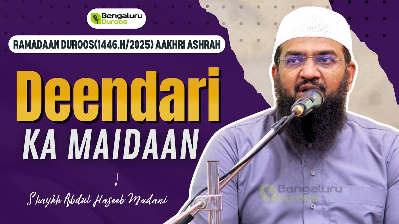 Deendari Ka Maidaan | Shaykh Hafiz Abdul Haseeb Madani