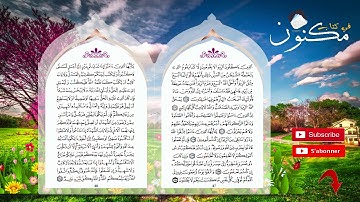 سورة البقرة٬ حفظ بالتكرار من الآية 278 إلى الآية 281 بصوت ماهر المعيقلي