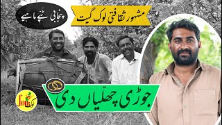 Jori Chaliyan Di | Punjabi Tappe | New Punjabi Dholay I Mahiay I Tappe I Folk Music | Culture I