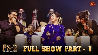 Ponniyin Selvan : 2 - Pre Launch Event | Coimbatore | Full Show - Part 1 | Sun TV