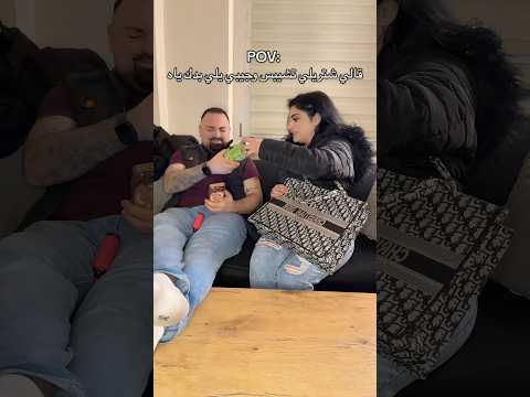Pov قال لي شتريلي تشيبس وجيبي يلي بدك ياه Foryou Comedyshorts Youtubeshorts Reels Shorts Bilaya 