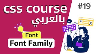 #19 شرح بالتفصيل عن خاصية font family