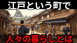 職人・食・流通で見る 江戸の庶民生活【睡眠・作業用】