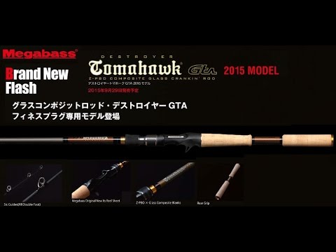 メガバス 「トマホークGTA 2015モデル」 - YouTube