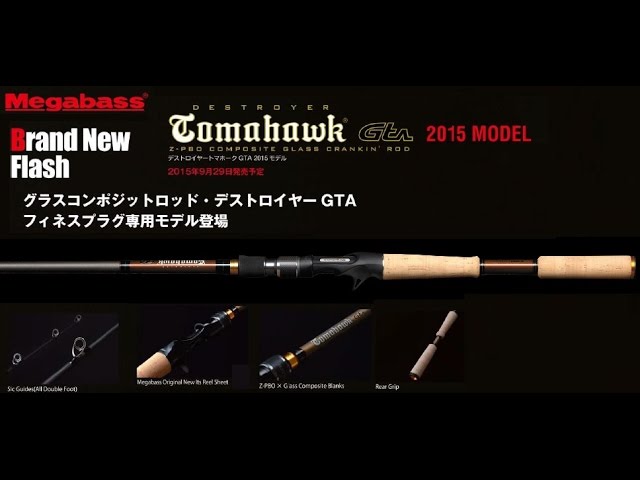 メガバス 「トマホークGTA 2015モデル」 - YouTube