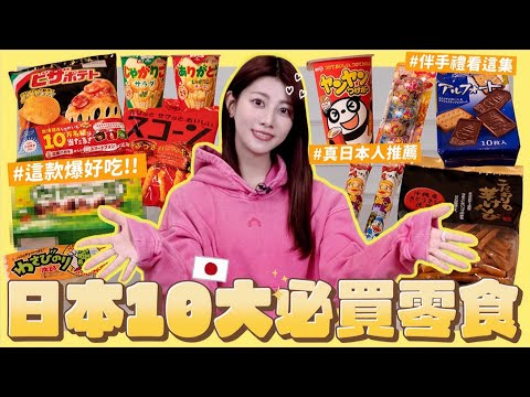 去日本必吃の10款零食????★彡當地日本人激推！好吃好玩童年回憶到納豆芥末大人的味道、邪教吃法大公開？！快來收藏起來爹斯！｜阿部瑪利亞 Maria Abe