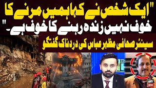 One Person Said We Are Not Afraid Of Death, We Fear Living Senior Journalist Mazhar Abbas