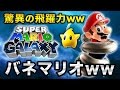 #3【実況】FPS実況者が懐かしいバネマリオのジャンプを楽しむ実況www【ハセシン】