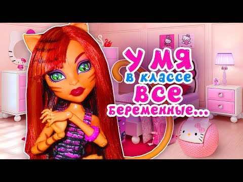 У МЕНЯ В КЛАССЕ ВСЕ БЕРЕМЕННЫЕ ★ вызов принят