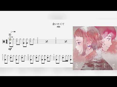 会いたくて (Drum) - Ado