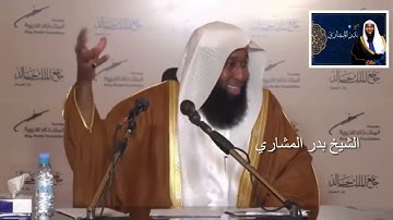 ما هو فضل قراءة سورة البقرة كل يوم . 🤚🏽 #الشيخ بدر المشاري