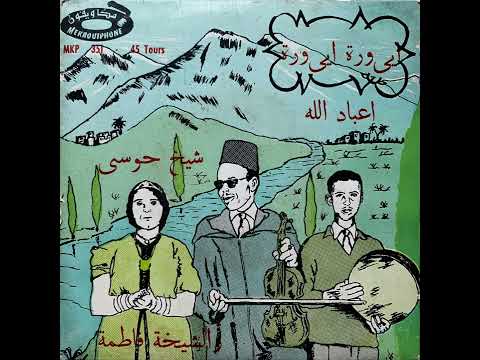      الشيخ موحا و عمر اعباد الله