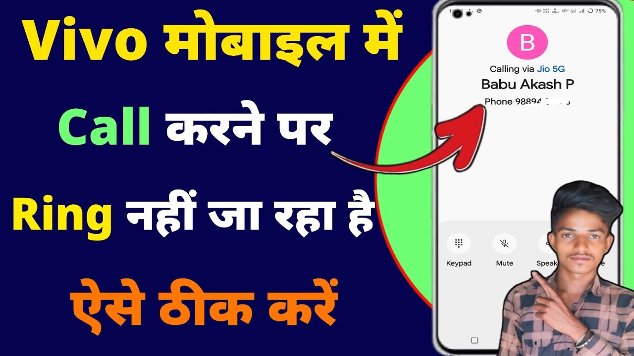 Call Karne Par Ring Nahi Ja Raha Hai Vivo | Outgoing Call Ring Not Working In  Vivo