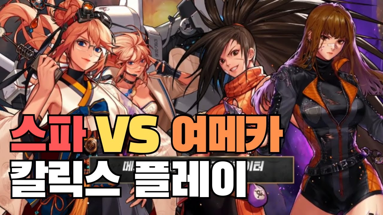 [던파 모바일] 7.6 스파 VS 여메카 칼릭스 누가 더쎌까
