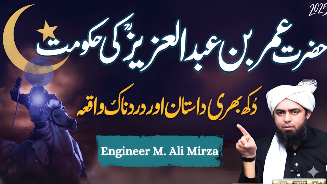 Umar Bin Abdul Aziz: Zindagi Ka Sabse Dardnaak Lamha! Haqeeqi Hakoomat Ki Kahani | Engr. Ali Mirza