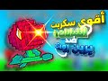 اقوى سكربت ماب Plants VS Brainrots ماب النباتات ضد البراين روت لجميع الاجهزه 