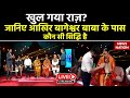 Bageshwar Dham Baba Truth Live: जानिए बागेश्वर बाबा के पास कौन-सी सिद्धि है  | Magic Vs Baba | Hindi