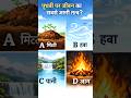 GK || GK QUESTION || GK IN HINDI || GK QUESTION AND ANSWER || GK QUIZ || GK SAWAL #gkfacts #gk