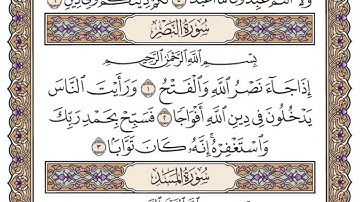 سورة النصر مكتوبة / فضيلة الشيخ ياسر الدوسري 