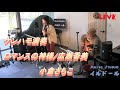 ケンハモ(鍵盤ハーモニカ)で「ロマンスの神様/広瀬香美」演奏 小倉さちこ/Sachiko Ogura