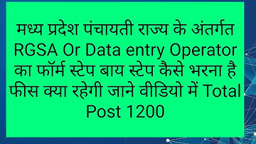 पंचायती राज विभाग RGSA के अर्न्‍तगत भारती का ऑनलाइन फार्म कैसे भरे फीस कितनी है बिना एग्‍जाम भरती