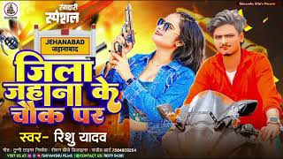 Singer Rishu Yadav New Maghi Song -