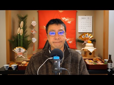 2026年明けましておめでとうございます雑談ASMR｜Happy New Year 2026 Chat ASMR【睡眠用BGM】#2026asmr #asmrwhisper