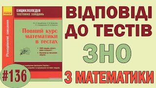 Первообразная, интеграл и их применение. Подготовка к ЗНО. Урок 136